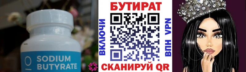 Купить закладки  Алапаевск  Бутират 99% 
